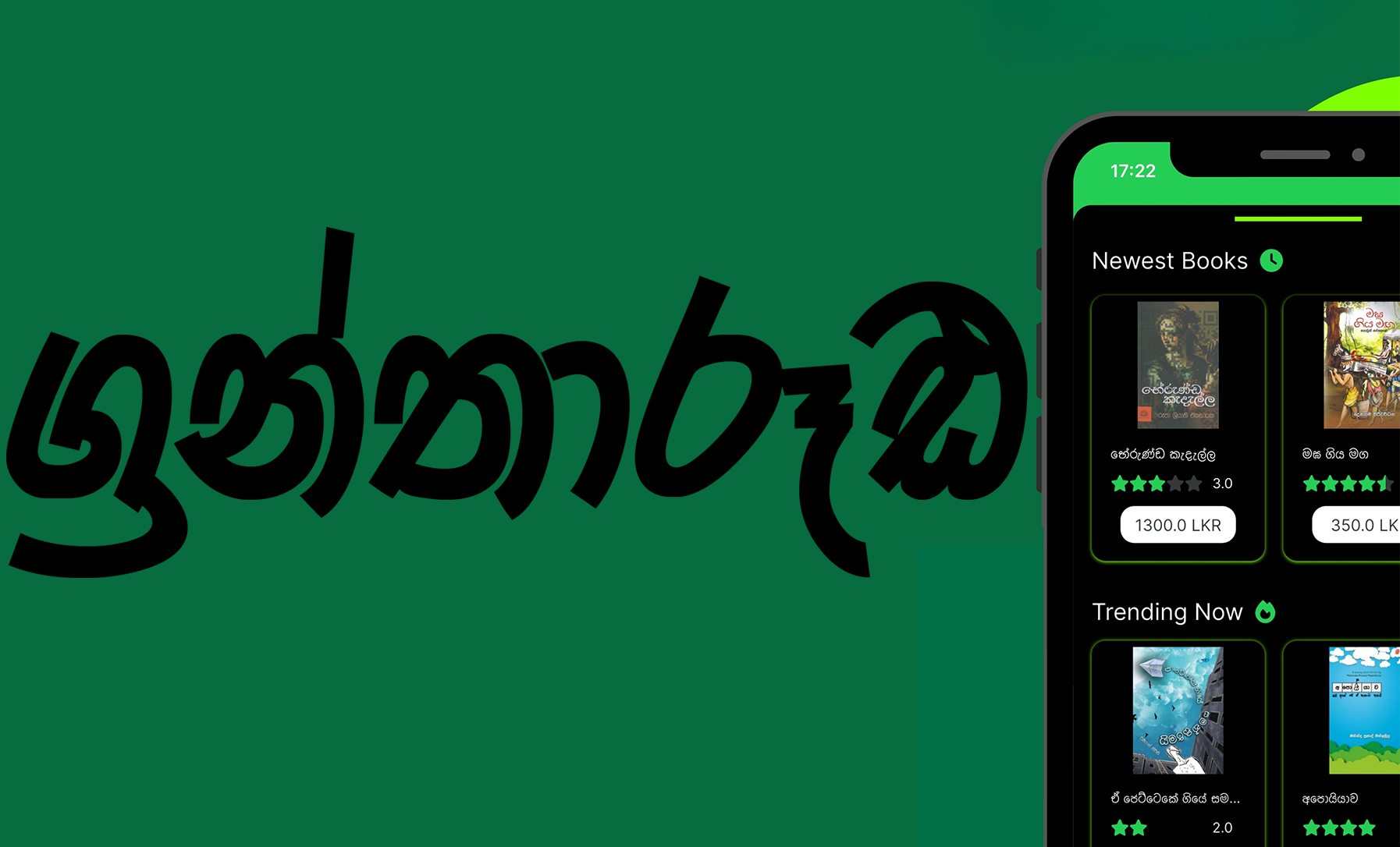 Grantharooda App Screenshot